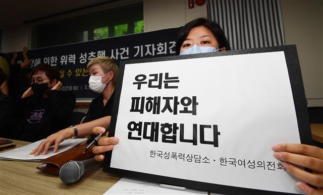 ‘우리는 피해자와 연대’
