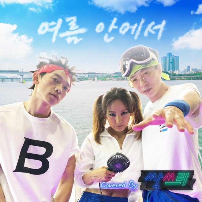 공식 데뷔를 앞둔 프로젝트 그룹 ‘싹쓰리’. 유재석, 이효리, 비 등 기존 연예인들이 ‘유두래곤’, ‘린다G’, ‘비룡’이란 부캐릭터로 등장해 대중에게 재미와 신선함을 주고 있다. MBC 제공