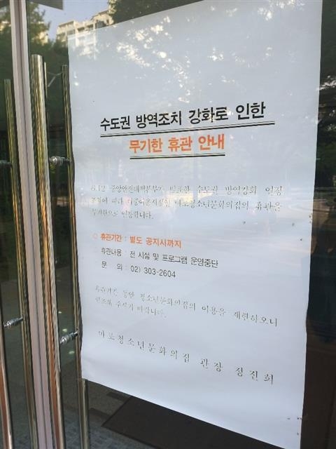 청소년 방과 후 활동과 평생 교육 강좌를 제공하던 구립마포청소년문화의집도 지난 2월 말부터 코로나19 때문에 무기한 문을 닫았다. 이곳은 20일 순차 개관에 돌입했지만 코로나19 상황은 여전해 전면 개관은 조심스러워하는 분위기다. 류재민 기자 phoem@seoul.co.kr