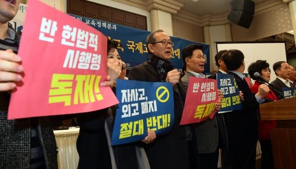 올 1월 열린 문재인 정부의 외고, 자사고, 국제고 폐지 반대 정책토론회에 참석한 ‘사회정의를 바라는 전국 교수 모임’ 소속 회원들이 구호를 외치고 있다. 서울신문 DB