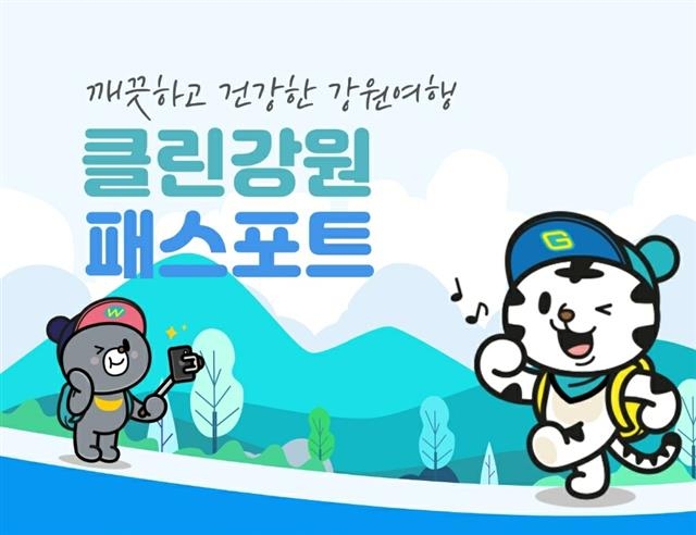 강원 속초로 여름휴가를 떠난 직장인 박모씨는 식당 등 다중 이용시설을 출입할 때마다 애플리케이션 ‘클린강원 패스포트’로 본인 인증을 했다. 클린강원 패스포트 캡처