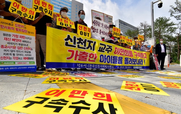 전국신천지피해자연대 회원들이 지난달 31일 오전 경기 수원시 영통구 수원지방법원 앞에서 이만희 신천지 예수교 증거장막성전(신천지) 총회장 구속을 촉구하는 기자회견을 열고 있다. 연합뉴스