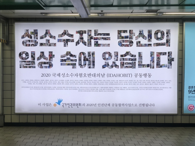 국제성소수자혐오반대의날(IDAHOBIT) 공동행동이 지난달 31일 게시했던 광고판의 훼손되기 전 모습. 성소수자차별반대 무지개행동 제공.