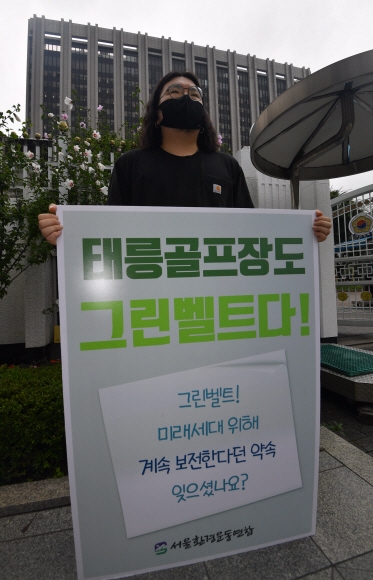 4일 서울정부청사 앞에서 서울환경연합소속 회원이 그린벨트 보전을 촉구하며 1인시위를 벌이고 있다. 2020.8.4 박지환기자 popocar@seoul.co.kr