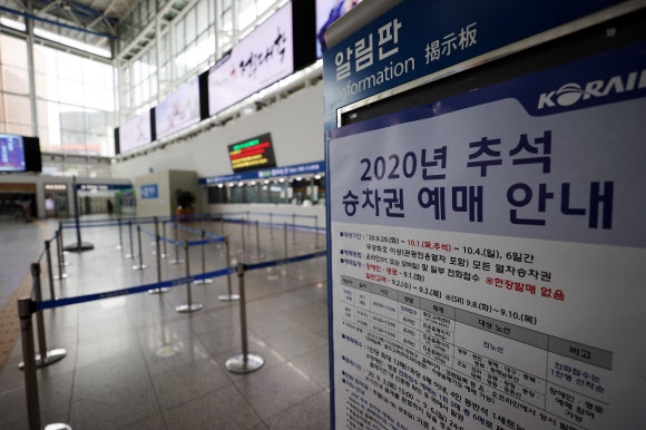 서울역 추석 승차권 예매 ‘100% 비대면’