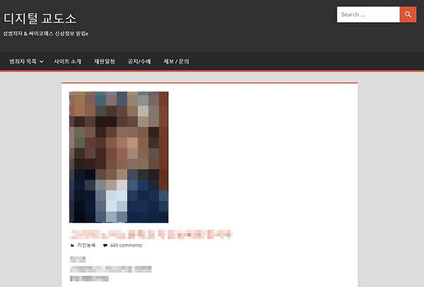 디지털 교도소가 ‘지인 능욕범’이라며 신상을 공개한 고려대학교 학생 A(20) 씨가 지난 3일 사망했다/디지털 교도소 캡처