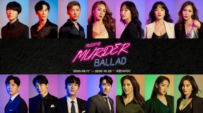뮤지컬 ‘머더 발라드’의 배우들은 매회 다양한 끼와 에너지로 관객들과 만나고 있다. 세종문화회관 제공