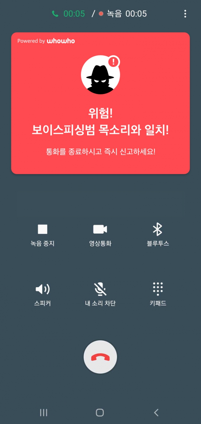 KT의 자회사 후후앤컴퍼니가 내놓은 보이스피싱 방지 서비스 KT 제공