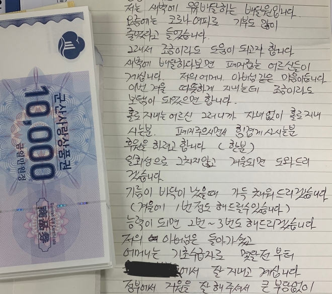 “폐지 줍는 어르신들 돕고 싶다” 우유 배달원의 편지. 군산시 제공
