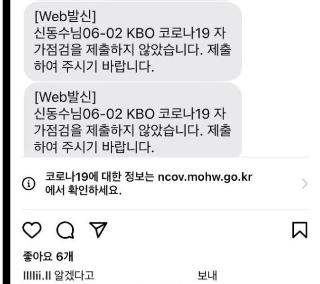 KBO 코로나19 방역 수칙을 비웃은 신동수/현재는 삭제한 신동수 인스타그램 캡처