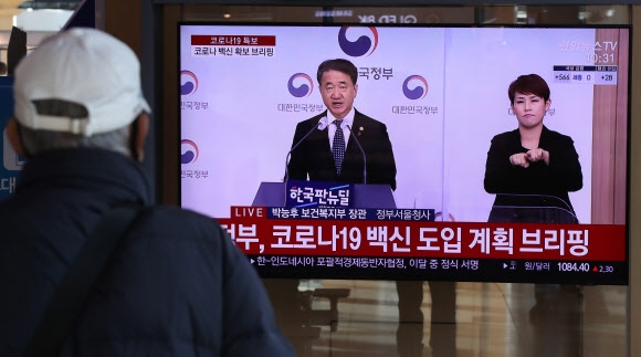 코로나19 백신 확보 브리핑 보는 시민들