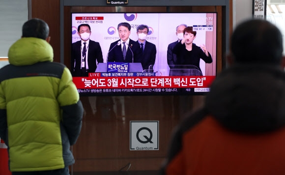 코로나19 백신 확보 브리핑 보는 시민들