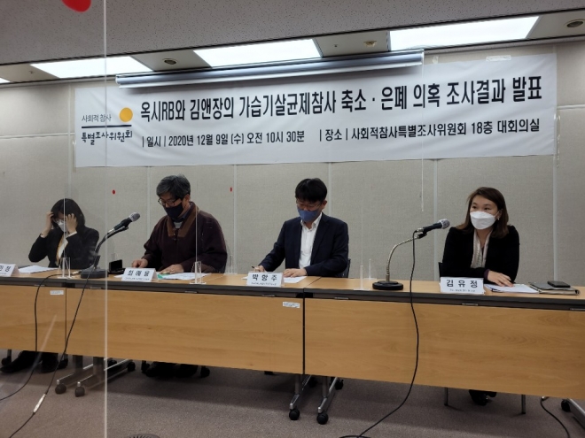 사회적참사특별조사위원회가 9일 서울 중구 포스트타워 18층 대회의실에서’옥시레킷벤키저(RB)와 김앤장의 가습기살균제 참사 축소은폐 의혹 조사결과’를 발표하고 있다. 최영권 기자 story@seoul.co.kr