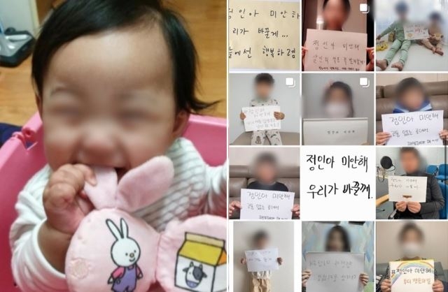 정인아 미안해 캠페인 SNS 캡처