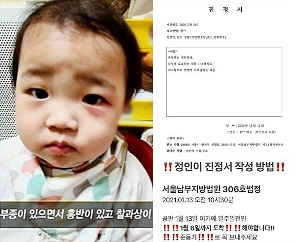 정인이 진정서 제출 독려 양식. 온라인커뮤니티