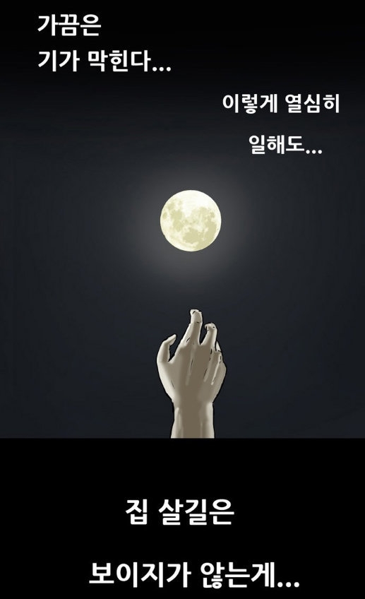 네이버 웹툰 ‘복학왕’ 캡처