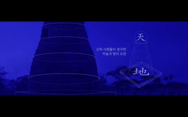 첨성대 영상. 문화재청 제공