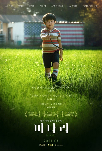 ‘미나리’ 골든글로브 외국어영화상 수상