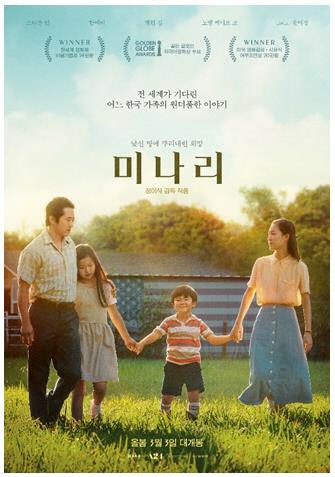 한인 가정의 미국 정착기를 담은 영화 ‘미나리’. 판씨네마 제공