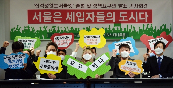 “집 걱정 없는 서울 좀 만들어 주세요”