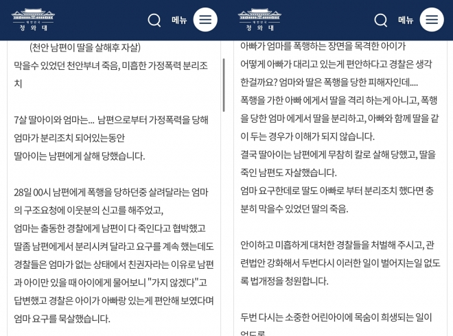 천안 부녀 극단적 선택 사건. 청와대 국민청원