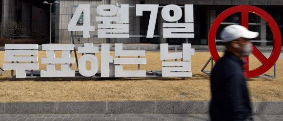 서울·부산 시장 등을 뽑는 4·7 재·보궐 선거가 한 달 앞으로 다가온 7일 서울 중구 프레스센터 앞에 선거 투표를 독려하는 조형물이 설치돼 있다. 2021. 3. 7 박윤슬 기자 seul@seoul.co.kr