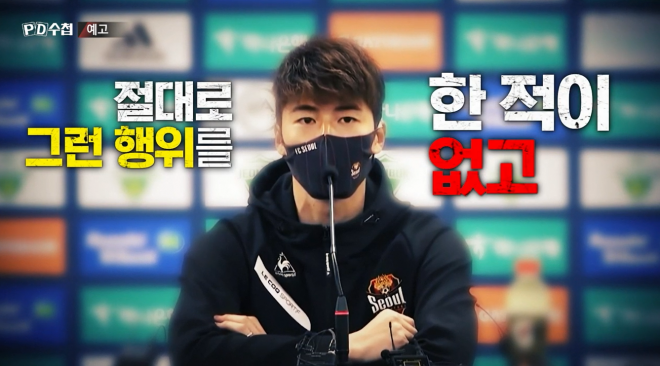 기성용. 사진=MBC ‘PD수첩’ 예고 영상 캡처