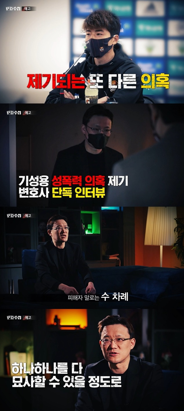 사진=MBC ‘PD수첩’ 예고 영상 캡처