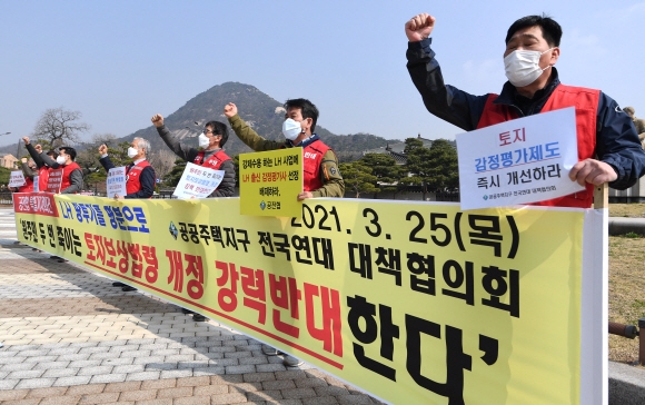 25일 서울 청와대 분수대 앞에서 공공주택지구 전국대책 협의회 회원들이 토지보상법령 개정 반대를 주장하며 3기 신도시 관련 전국고공주택지구 대표 성명서 발표 기자회견을 하고 있다. 2021.3.25 오장환 기자 5zzang@seoul.co.kr