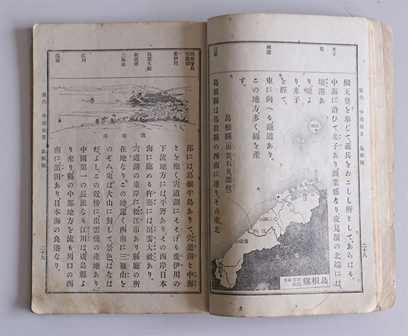 일본의 1904년 지료 교과서 ‘소학지리’ 2권. 동북아역사재단 제공.