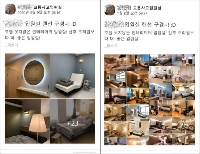 교통사고 입원실 한의원 네트워크의 홍보 게시물. 소셜미디어 캡처