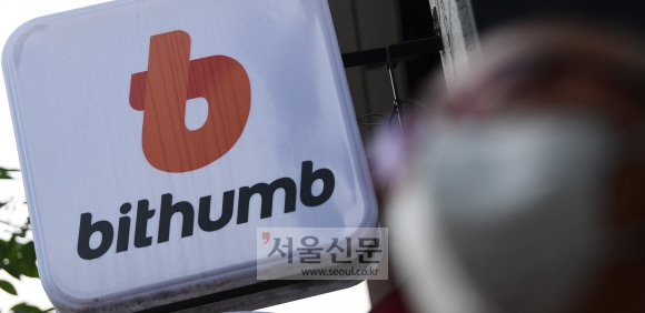 25일 서울 빗썸 강남고객센터 모니터에 비트코인 시세가 표시되고 있다. 2021. 4. 25 박윤슬 기자 seul@seoul.co.kr