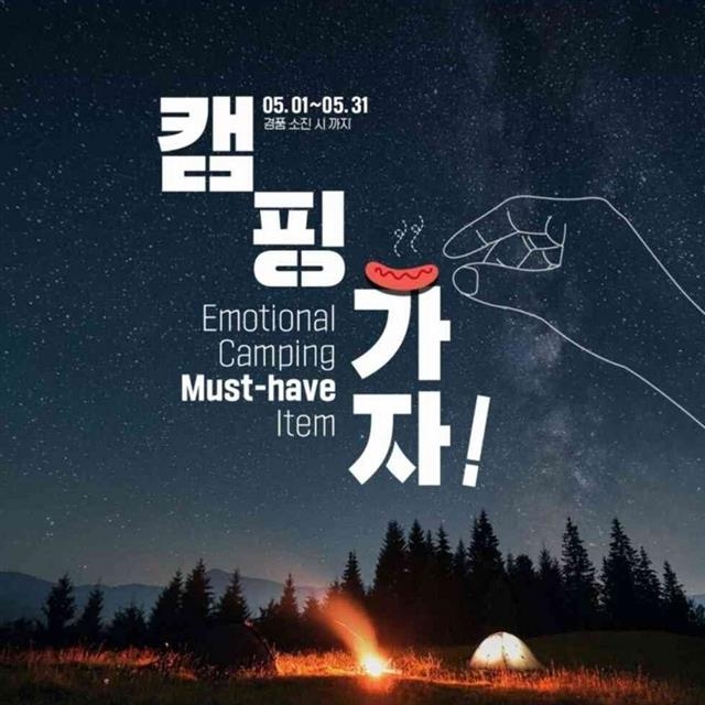 편의점 프랜차이즈 GS25가 지난 1일 홍보용으로 만든 이벤트 포스터.