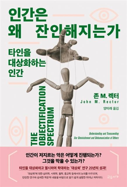 인간은 왜 잔인해지는가  