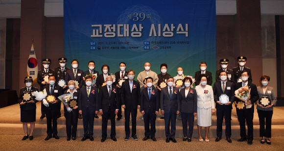 제39회 교정대상 시상식