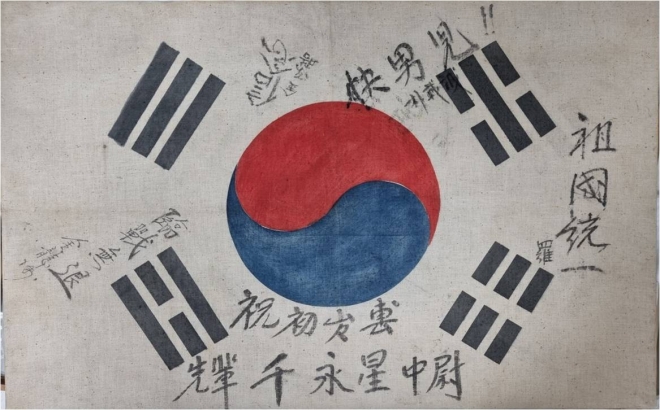 공군사관학교 제1기 졸업생 출격 서명문 태극기. 문화재청 제공