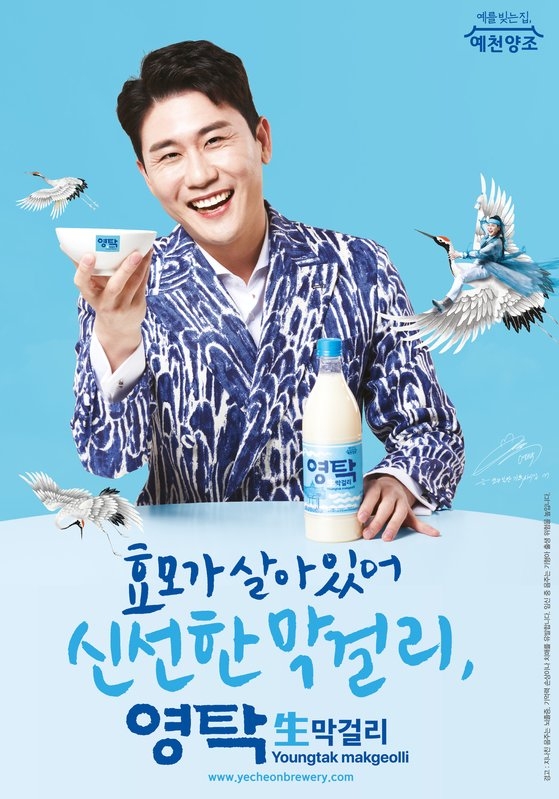 예천양조에서 제조하는 영탁막걸리와 가수 영탁. 예천양조