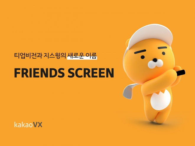 카카오VX 스크린골프 브랜드 ‘프렌즈 스크린’ 이미지. 카카오VX 제공