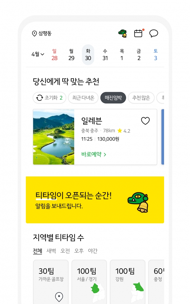 앱에서 골프장을 예약할 수 있는 서비스인 ‘카카오 골프예약’ 카카오VX 제공