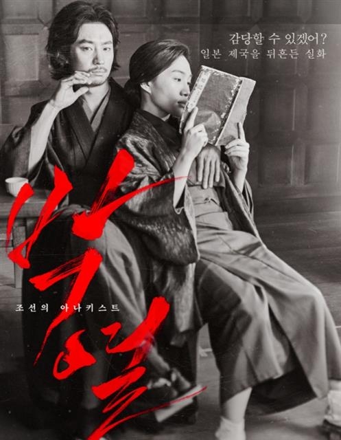후세 다쓰지가 변호한 독립운동가 박열 사건을 다룬 영화 ‘박열’의 스틸컷. 박열이 옥중 결혼한 일본인 가네코 후미코와 함께 있는 사진을 재현했다. 독립기념관·국가보훈처 제공