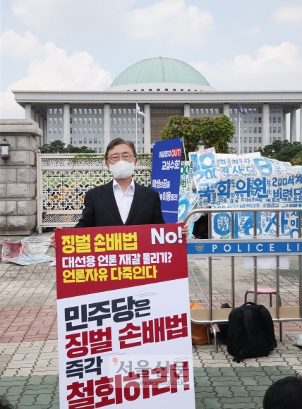 최재형, 언론중재법 반대 1인 시위