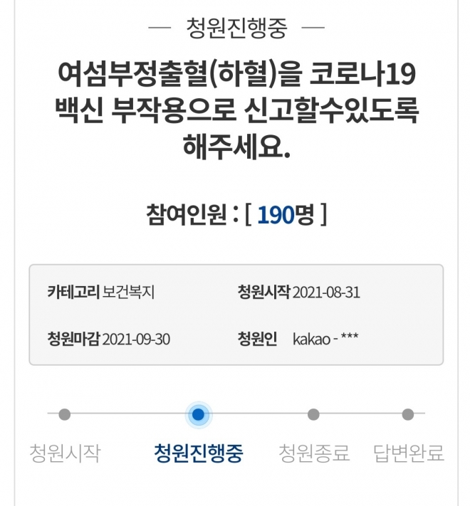 해당 청와대 국민청원 캡처