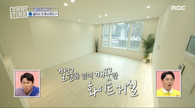 30평대 기준 매매가 8억 9000만원으로 소개됐던 서울 광진구 아파트. MBC ‘구해줘! 홈즈’ 캡처