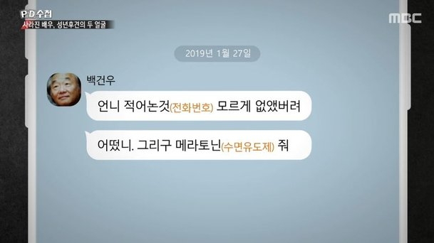 pd수첩 방송화면 캡처