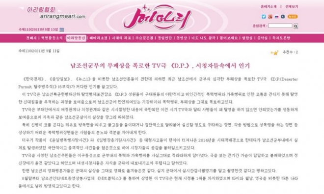 D.P 소개한 북한선전매체 메아리