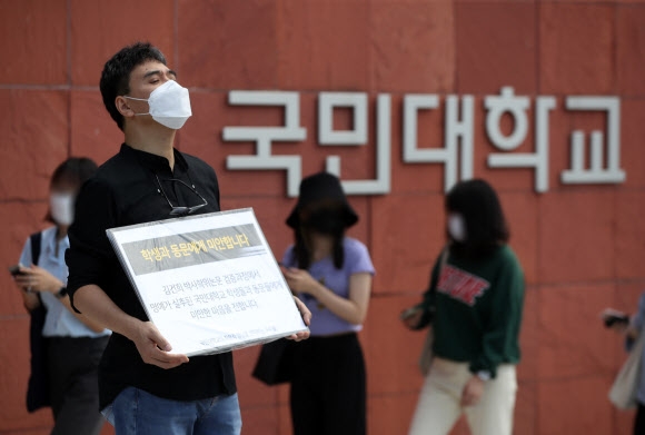 ‘국민대학교의 학문적 양심을 생각하는 교수들’ 소속의 한 교수가 17일 오전 서울 성북구 국민대학교 정문 앞에서 김건희 여사의 박사 논문 재조사를 촉구하는 1인 시위를 하고 있다. 2021.9.17 연합뉴스