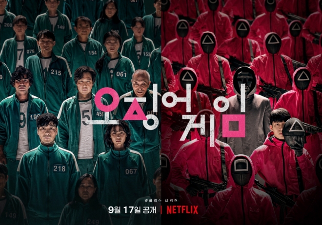 넷플릭스 드라마 ‘오징어게임’ 포스터