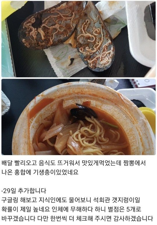 수정된 배달 앱 리뷰 내용