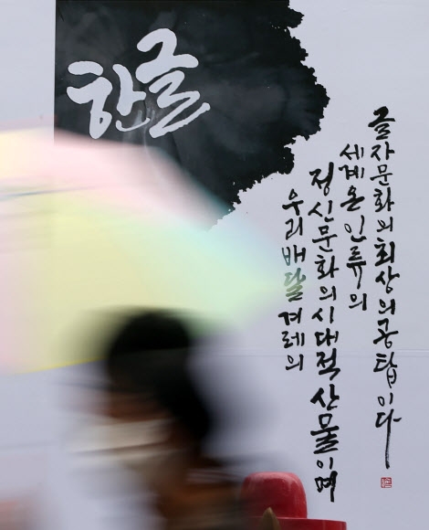 한글 멋글씨 공모전 수상작 전시