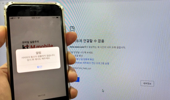 KT 네트워크 장애